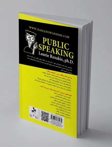 صحبت در جمع به زبان ساده