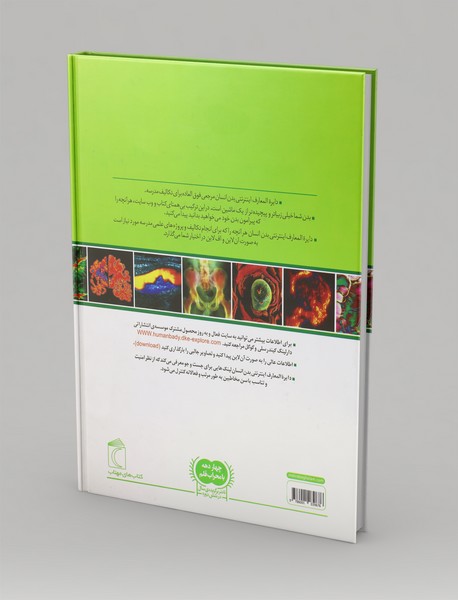 دایره‌المعارف اینترنتی بدن انسان