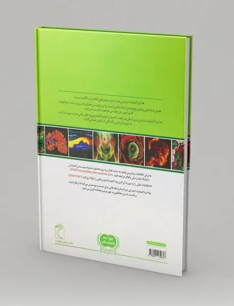 دایره‌المعارف اینترنتی بدن انسان