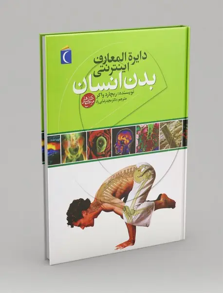 دایره‌المعارف اینترنتی بدن انسان