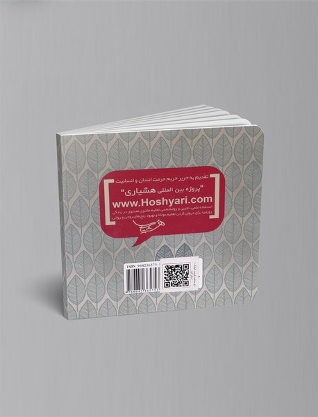 زندگی صحنه‌ی یکتای هنرمندی ماست - جلد 1