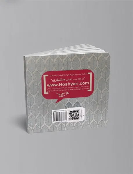 زندگی صحنه‌ی یکتای هنرمندی ماست - جلد 1