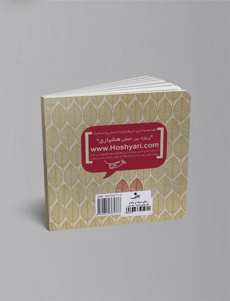 زندگی صحنه‌ی یکتای هنرمندی ماست - جلد 2