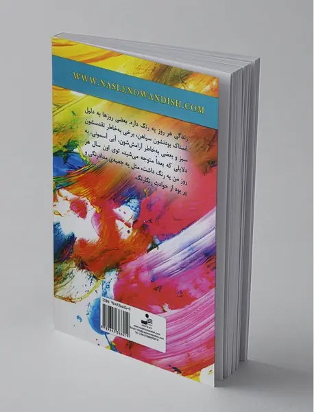 رنگ شادی
