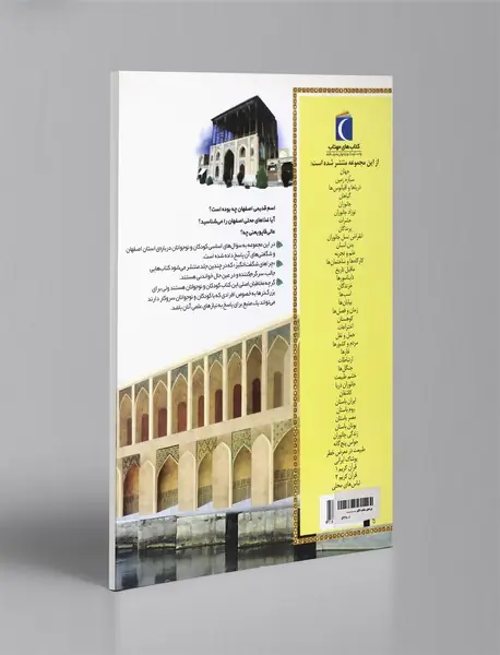 استان اصفهان