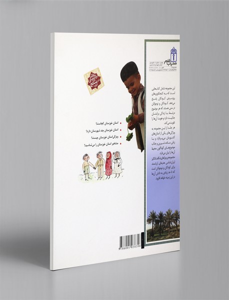 استان خوزستان