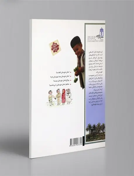 استان خوزستان