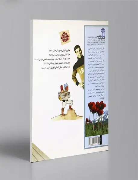 استان تهران