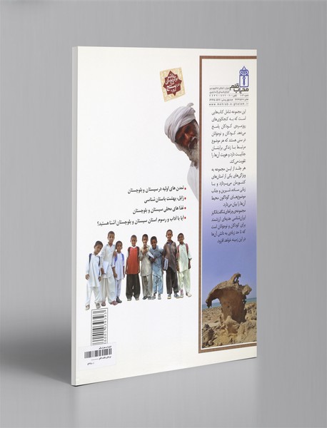 استان سیستان و بلوچستان