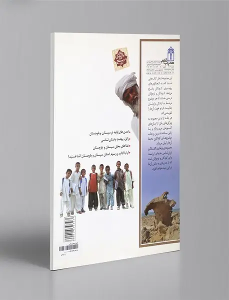 استان سیستان و بلوچستان