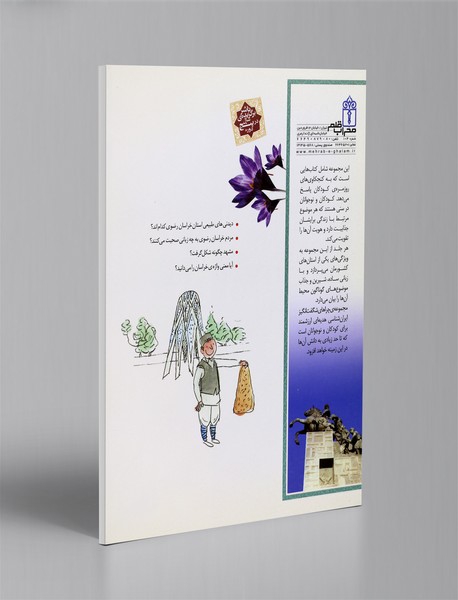 استان خراسان رضوی