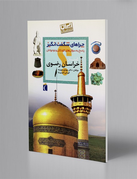 استان خراسان رضوی استان خراسان رضوی