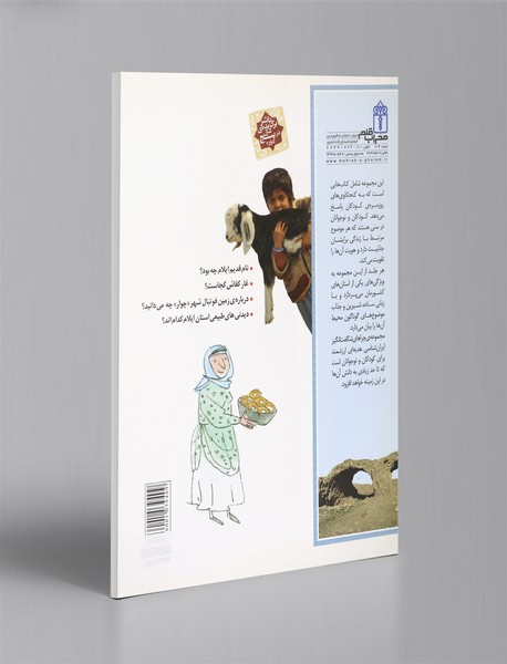 استان ایلام