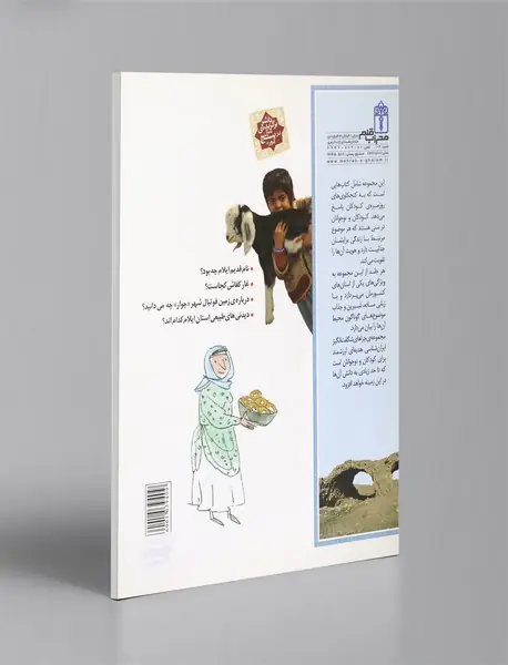 استان ایلام