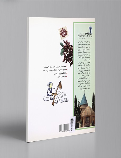 استان سمنان