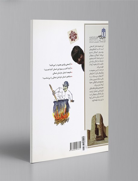 استان خراسان شمالی