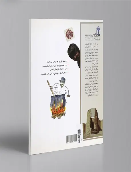 استان خراسان شمالی