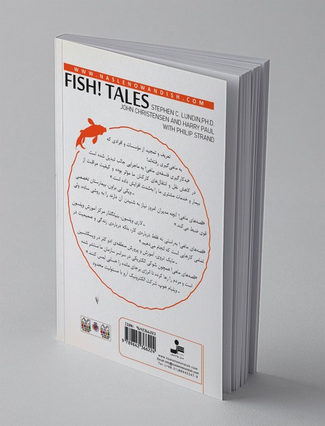 قصه های ماهی برای تحول زندگی