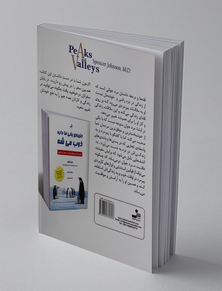 قله ها و دره ها