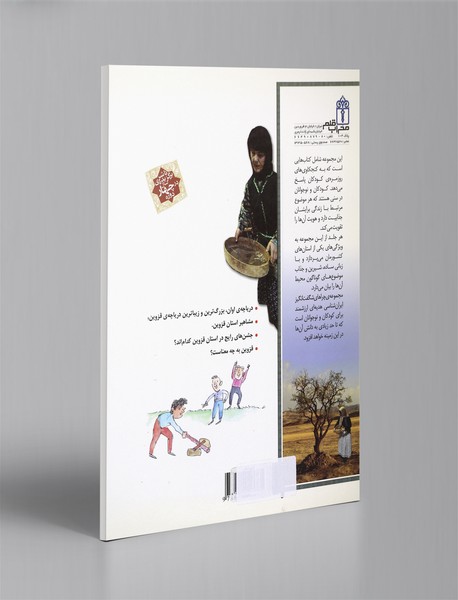 استان قزوین