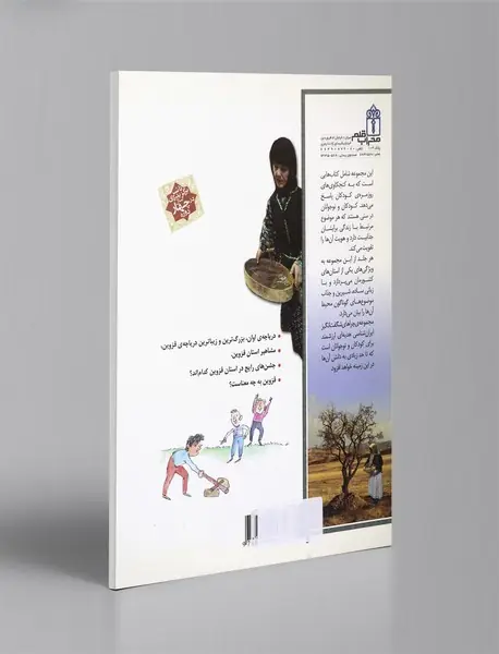 استان قزوین