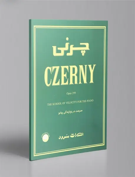 چرنی - اپوس 299