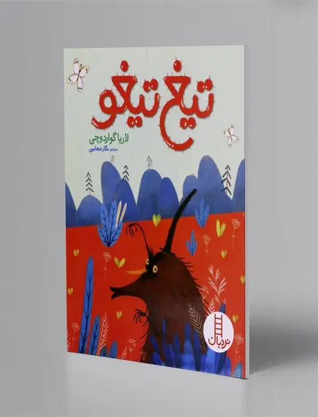 تیغ تیغو