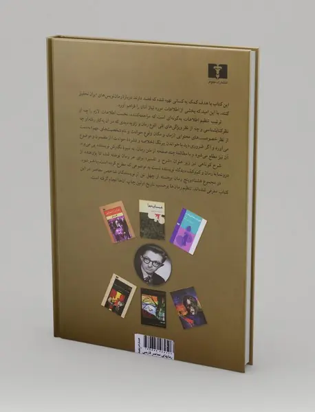 رمانهای معاصر فارسی