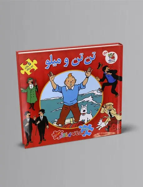 تن‌تن و میلو