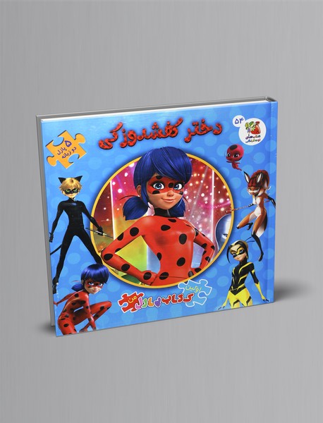 دختر کفشدوزکی