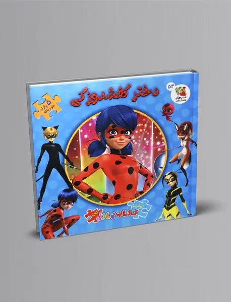 دختر کفشدوزکی