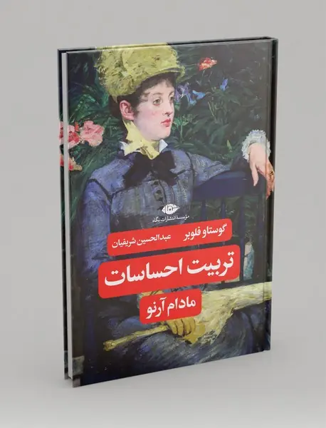 تربیت احساسات