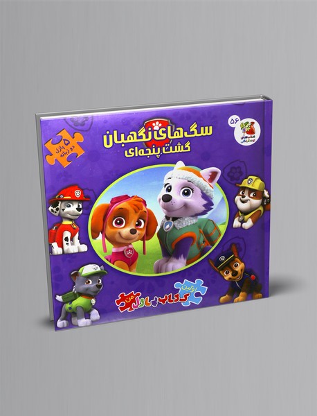 سگهای نگهبان گشتپنجهای سگهای نگهبان گشتپنجهای