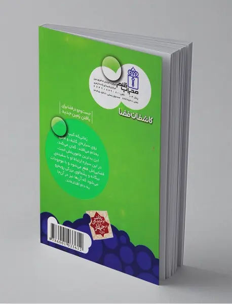 کاشفان فضا 5