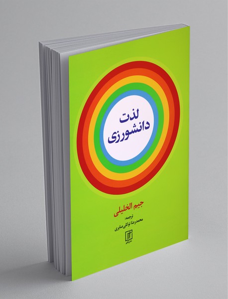 لذت دانشورزی