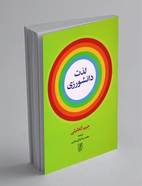 لذت دانشورزی