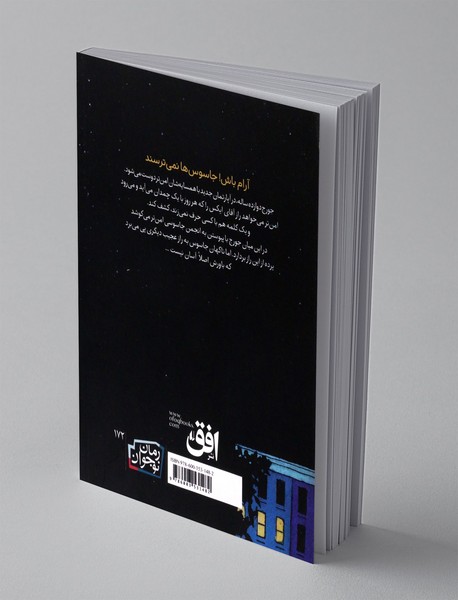 دروغگو و جاسوس