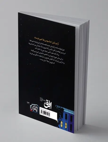 دروغگو و جاسوس