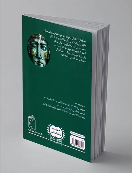 محافظان کهکشان
