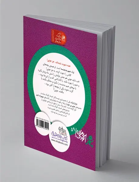 جشن تولد جیم بدجنسه