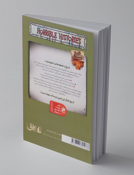 جنگ وحشتناک جهانی دوم