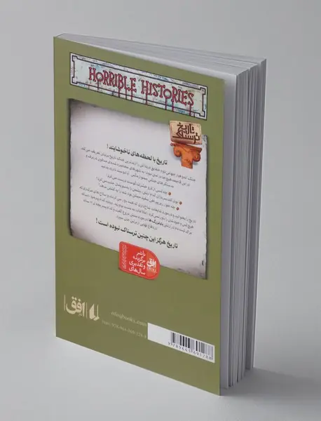 جنگ وحشتناک جهانی دوم