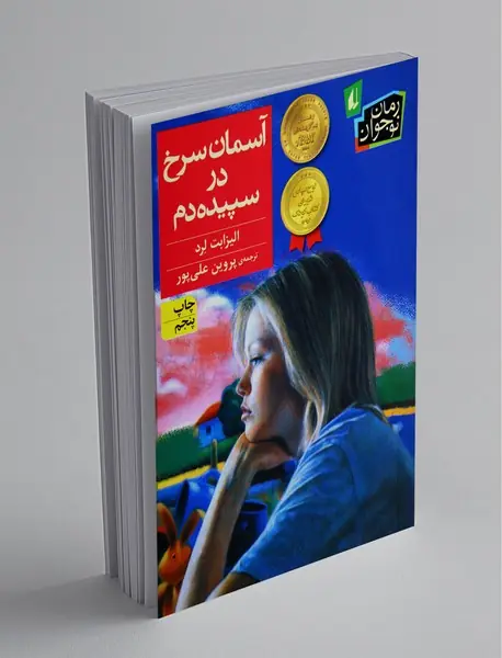 آسمان‌‎ سرخ در سپیده‌دم