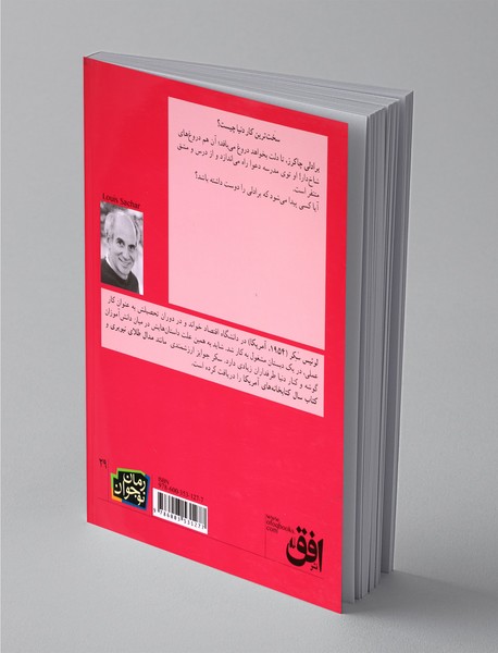 ته کلاس، ردیف آخر، صندلی آخر