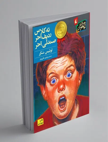 بچه‌های سبز