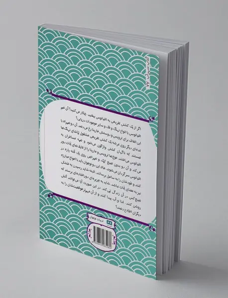 جدال با امواج