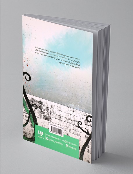 دایره وحشت 31