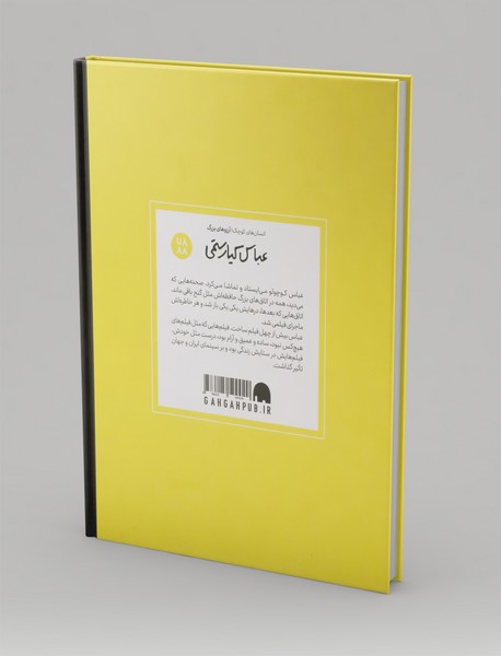 عباس کیارستمی