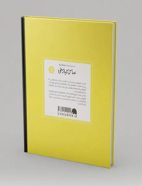 عباس کیارستمی