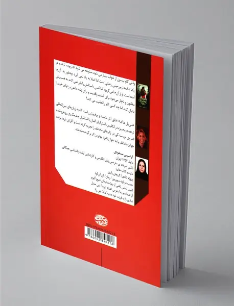 پشت سرت را نگاه کن